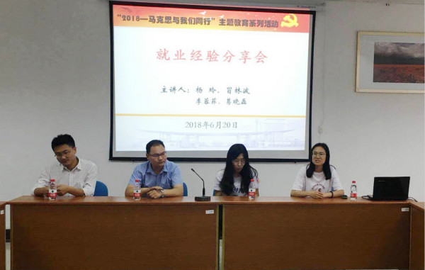 公司举办就业经验分享会