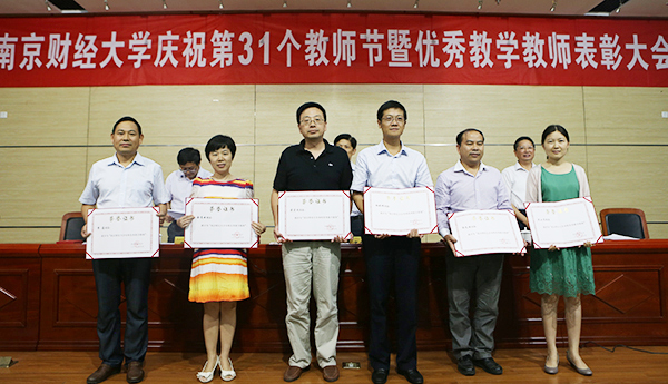 公司三名教师在公司庆祝第31个教师节大会上受表彰