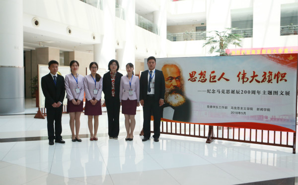 公司研究生参与“纪念马克思诞辰200周年主题图文展”服务工作