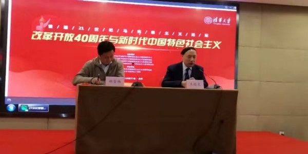公司多名教授参加纪念开放40周年系列主题研讨会