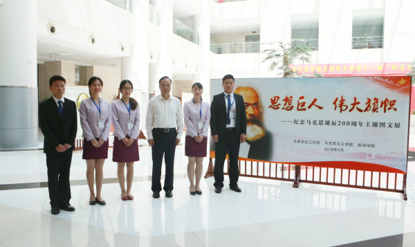 公司研究生参与“纪念马克思诞辰200周年主题图文展”服务工作