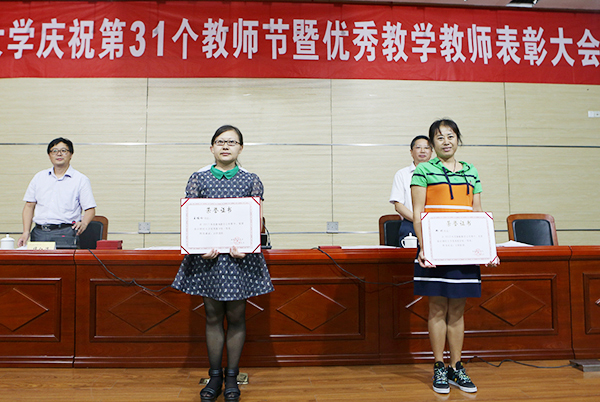 公司三名教师在公司庆祝第31个教师节大会上受表彰