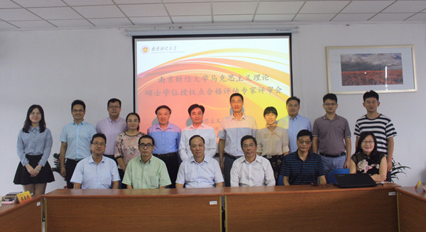 公司马克思主义理论硕士学位授权点召开自我评估专家评审会议