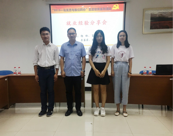 公司举办就业经验分享会